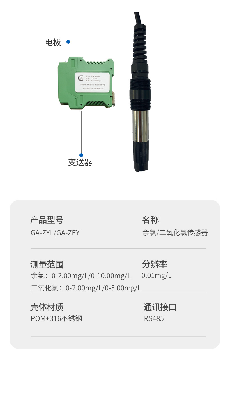 余氯傳感器參數介紹